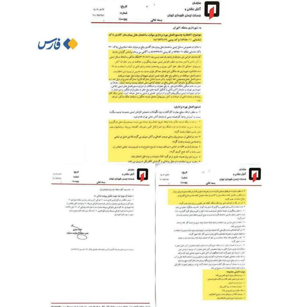 تصویر آخرین اخطار آتش نشانی به بیمارستان گاندی