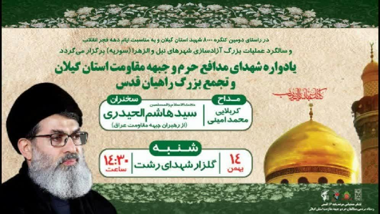 برگزاری  تجمع بزرگ راهیان قدس در رشت