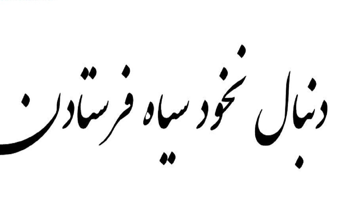 معنای ضرب‌المثل با گرگ دمبه می‌خوره با چوپون گریه می‌کنه چیست؟ + فیلم