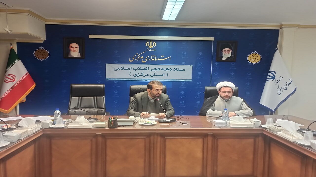 راهپیمایی ۲۲ بهمن‌ استان مرکزی در ۱۵۰ نقطه شهری و روستایی برگزار می‌شود