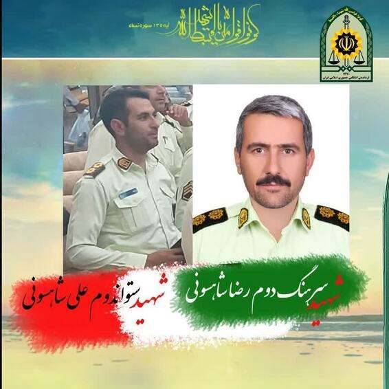 شهادت ۲ مامور پلیس