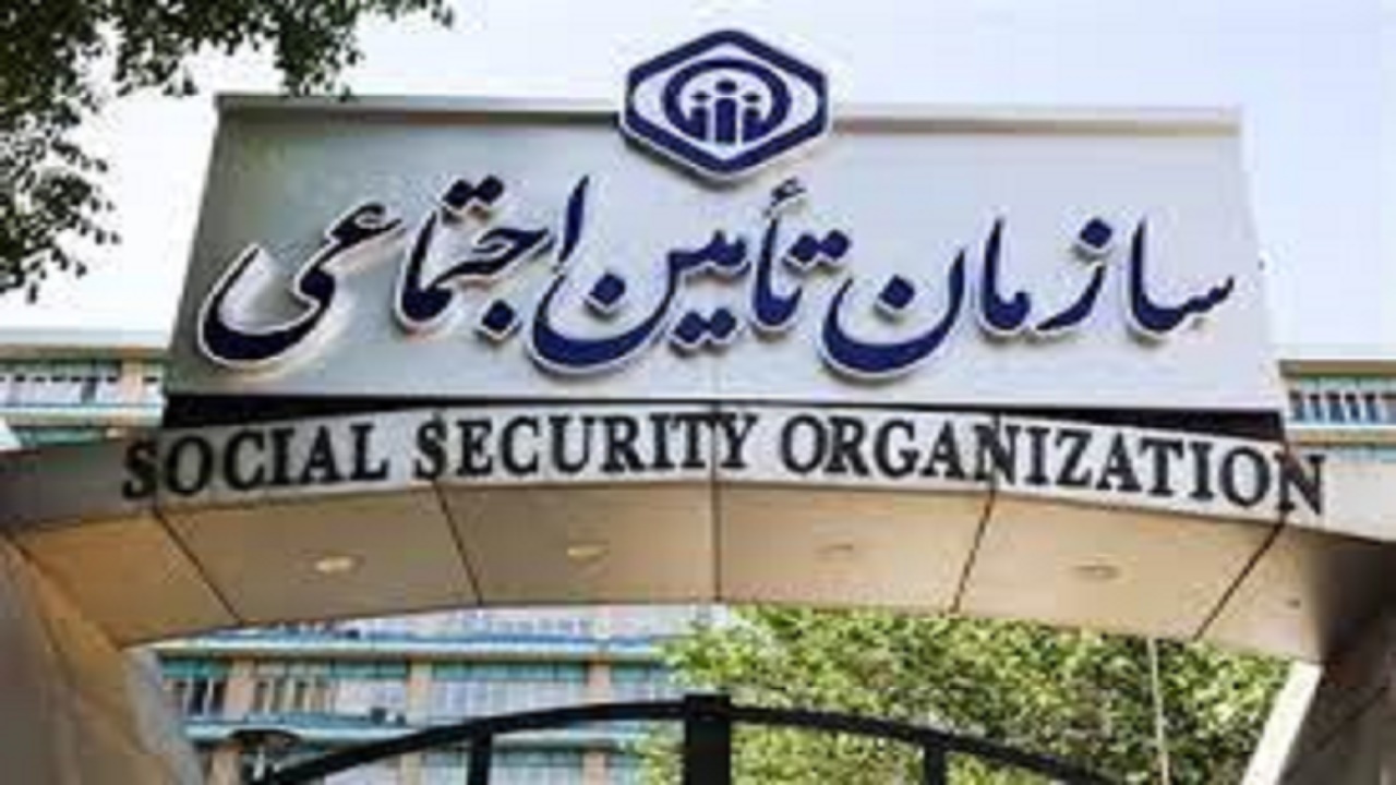 ۳۴۷ هزار نفر تحت پوشش تامین اجتماعی در کهگیلویه و بویراحمد