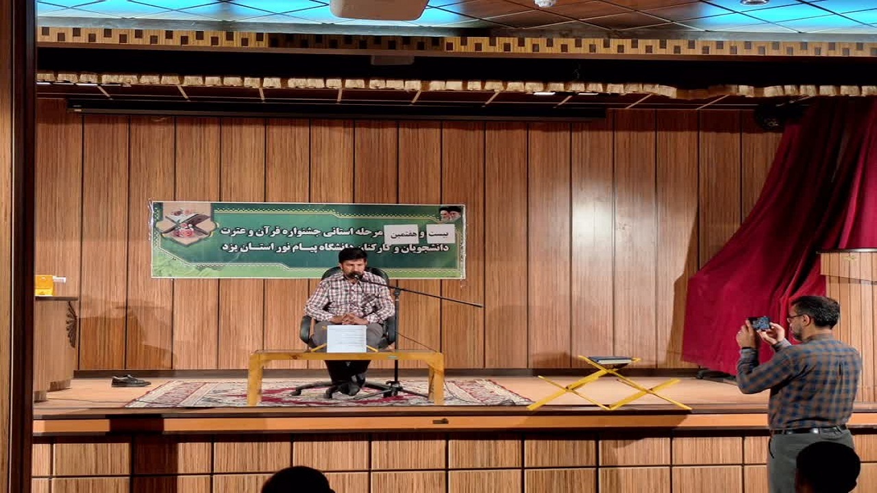 برگزاری جشنواره قران و عترت دانشجویی در یزد