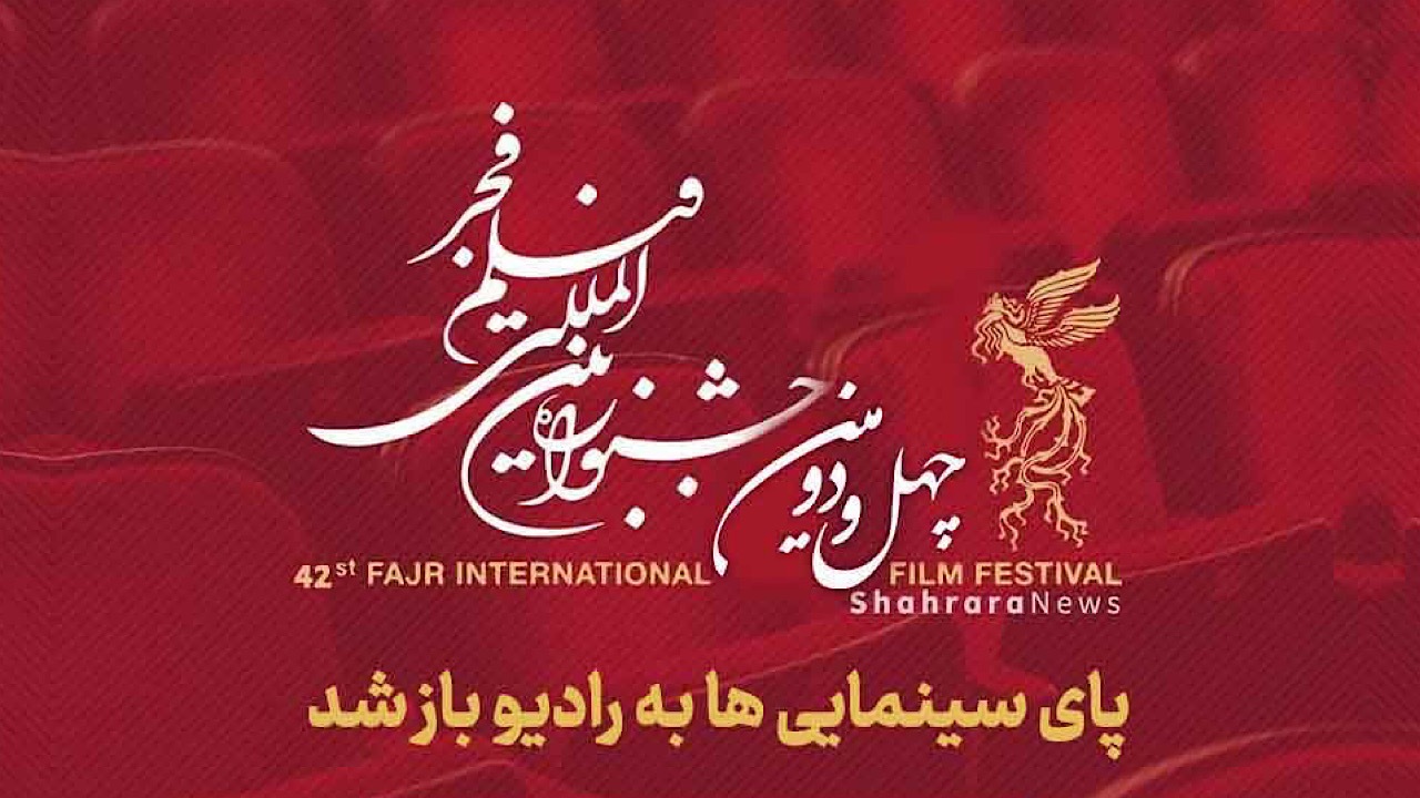 پای سینمایی‌ها به رادیو باز شد