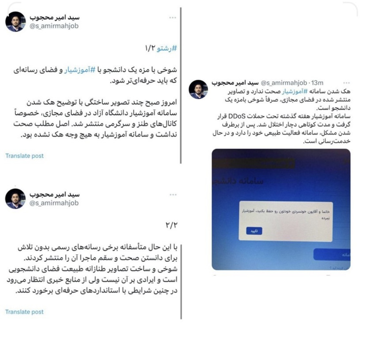 &laquo;هک آموزشیار&raquo;