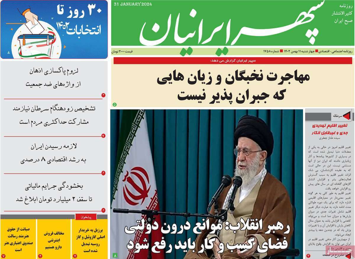 سپهر- چهارشنبه ۱۱ بهمن