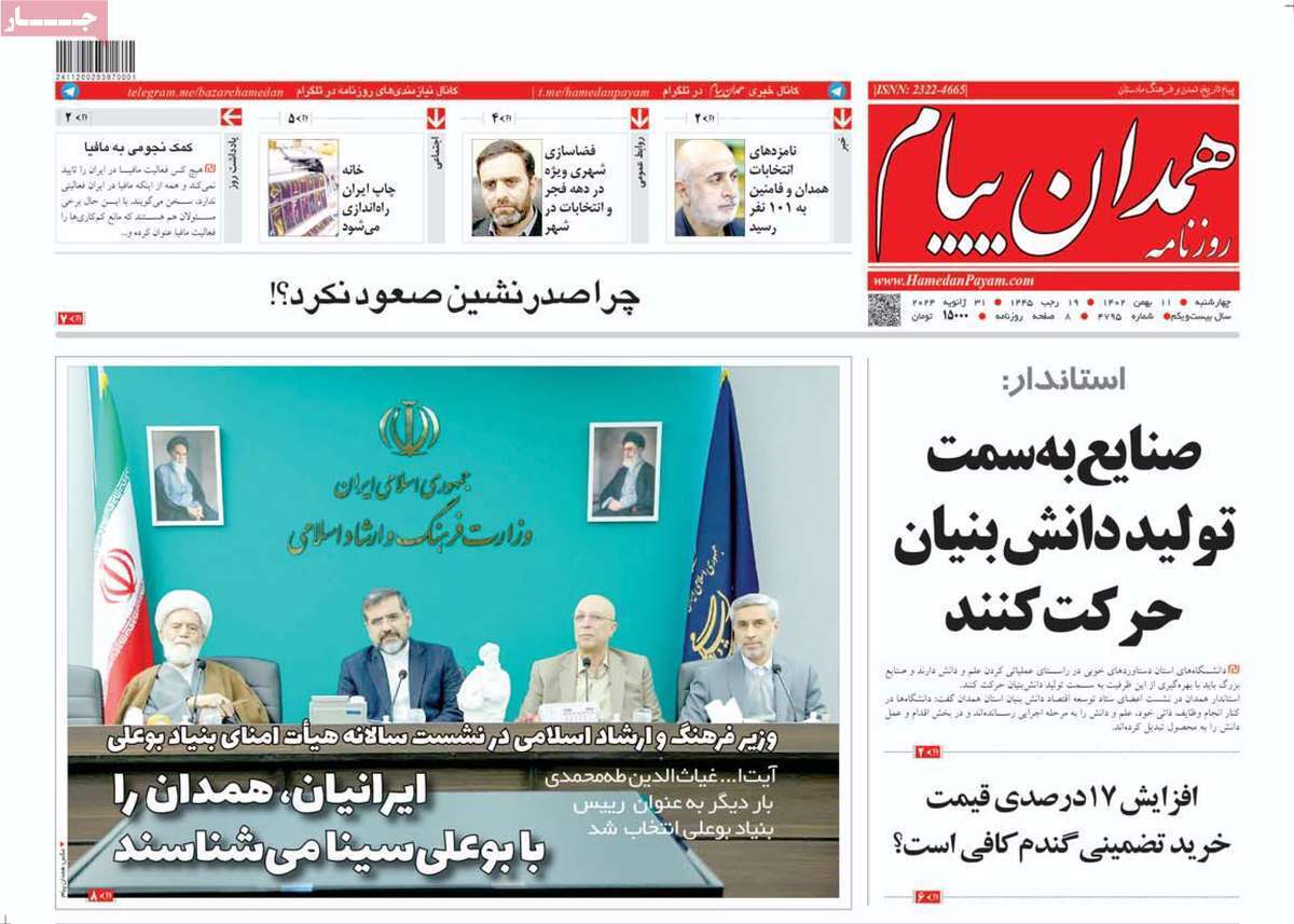 همدان- چهارشنبه ۱۱ بهمن