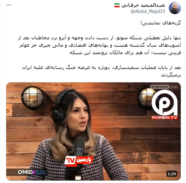 مجری منو تو