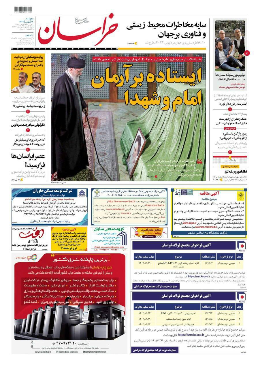 صفحه نخست روزنامهها - چهارشنبه ۱۲ بهمن روزنامه خراسان