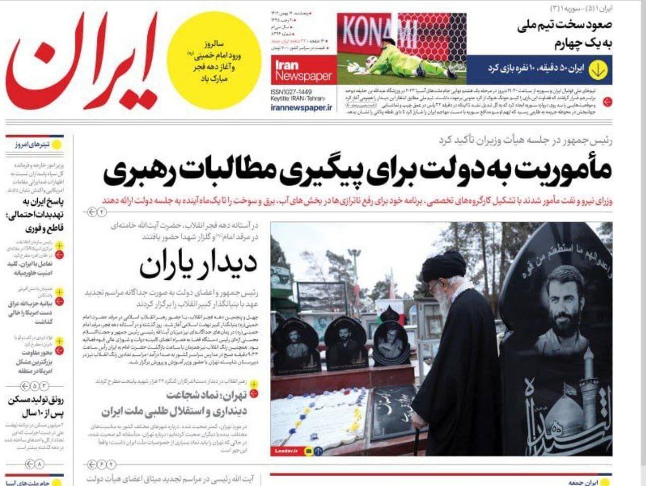 صفحه نخست روزنامهها - چهارشنبه ۱۲ بهمن روزنامه ایران