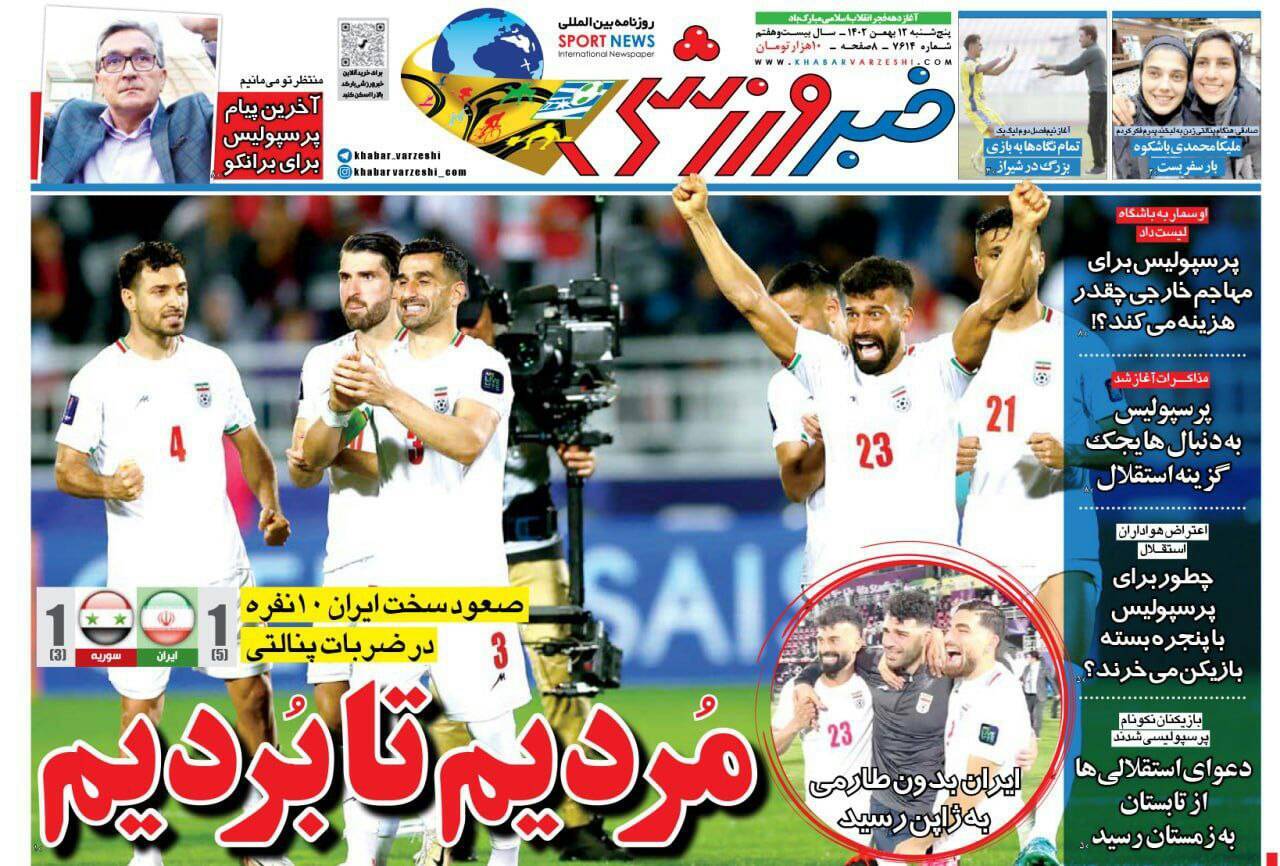 صفحه نخست روزنامهها - چهارشنبه ۱۲ بهمن خبر ورزشی