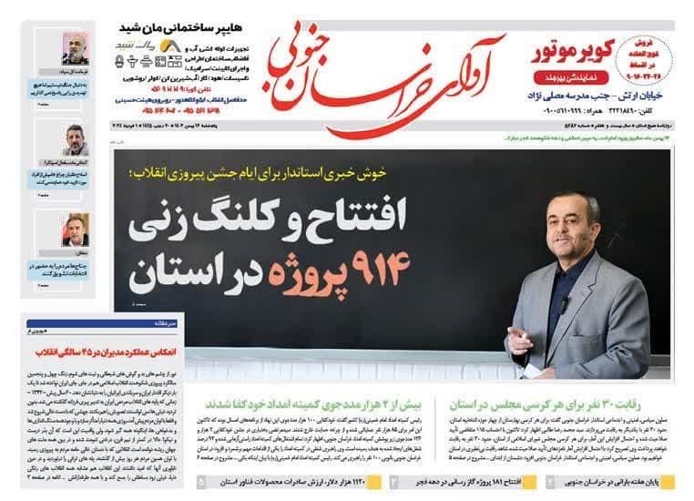 روزنامه آوای خراسان جنوبی