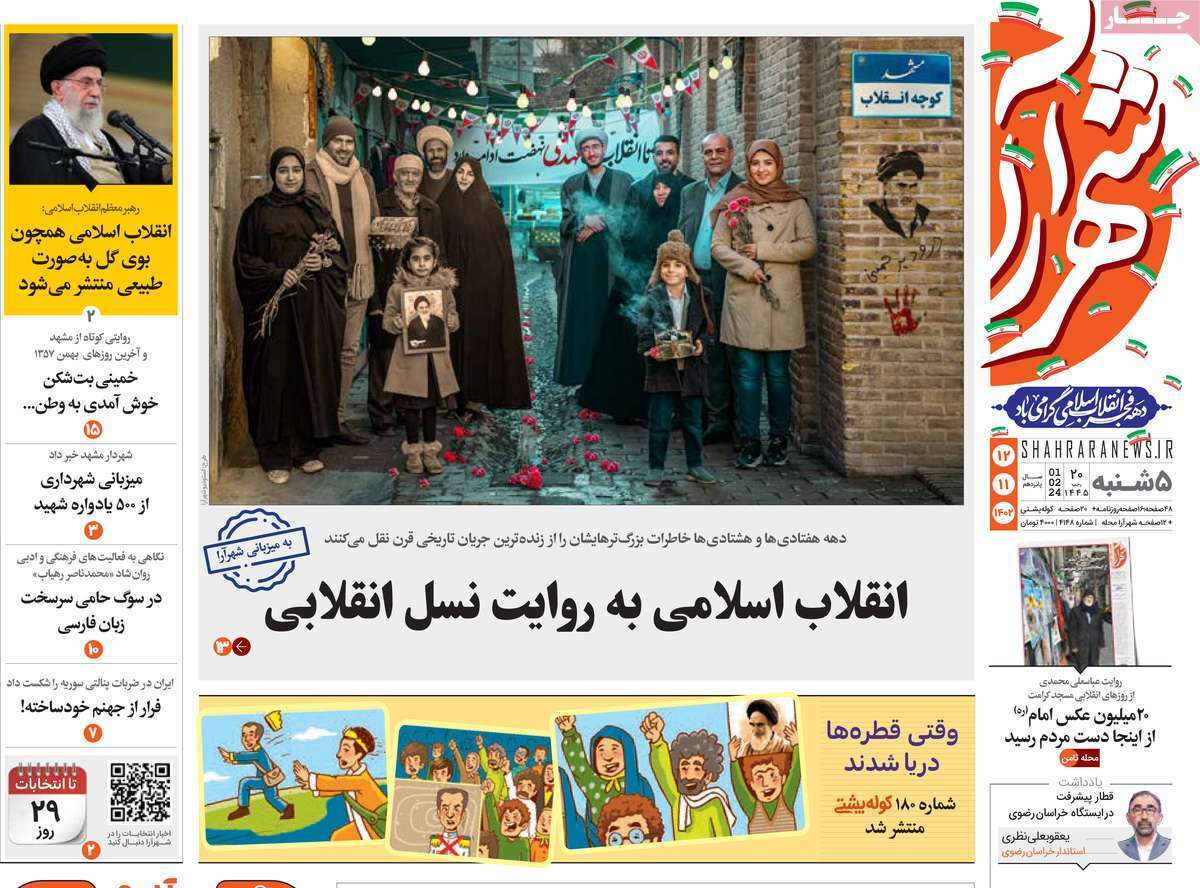 شهر آرا 12 بهمن
