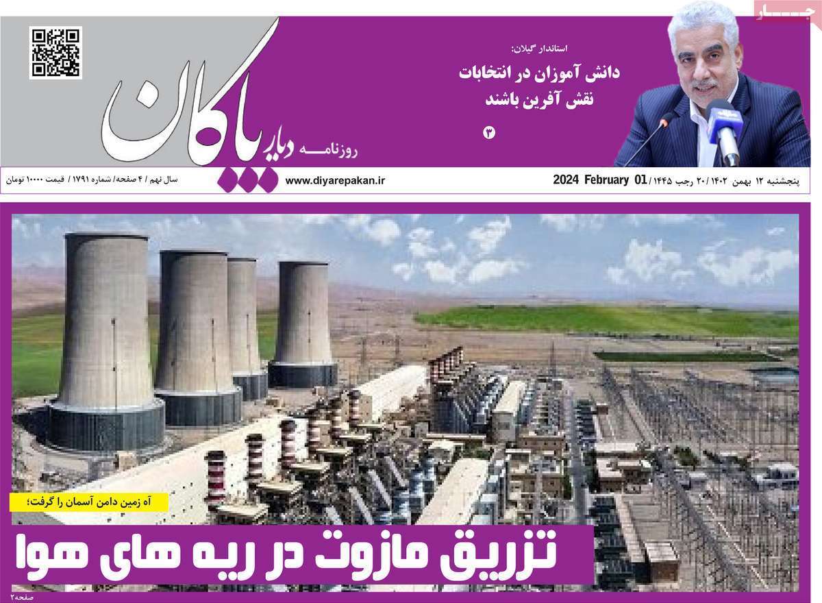 دیار بایگان 12 بهمن