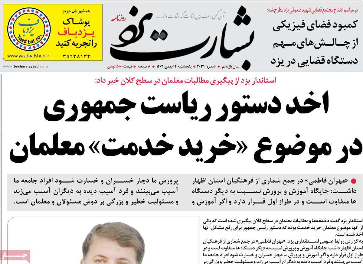 بشارت یزد ۱۲ بهمن