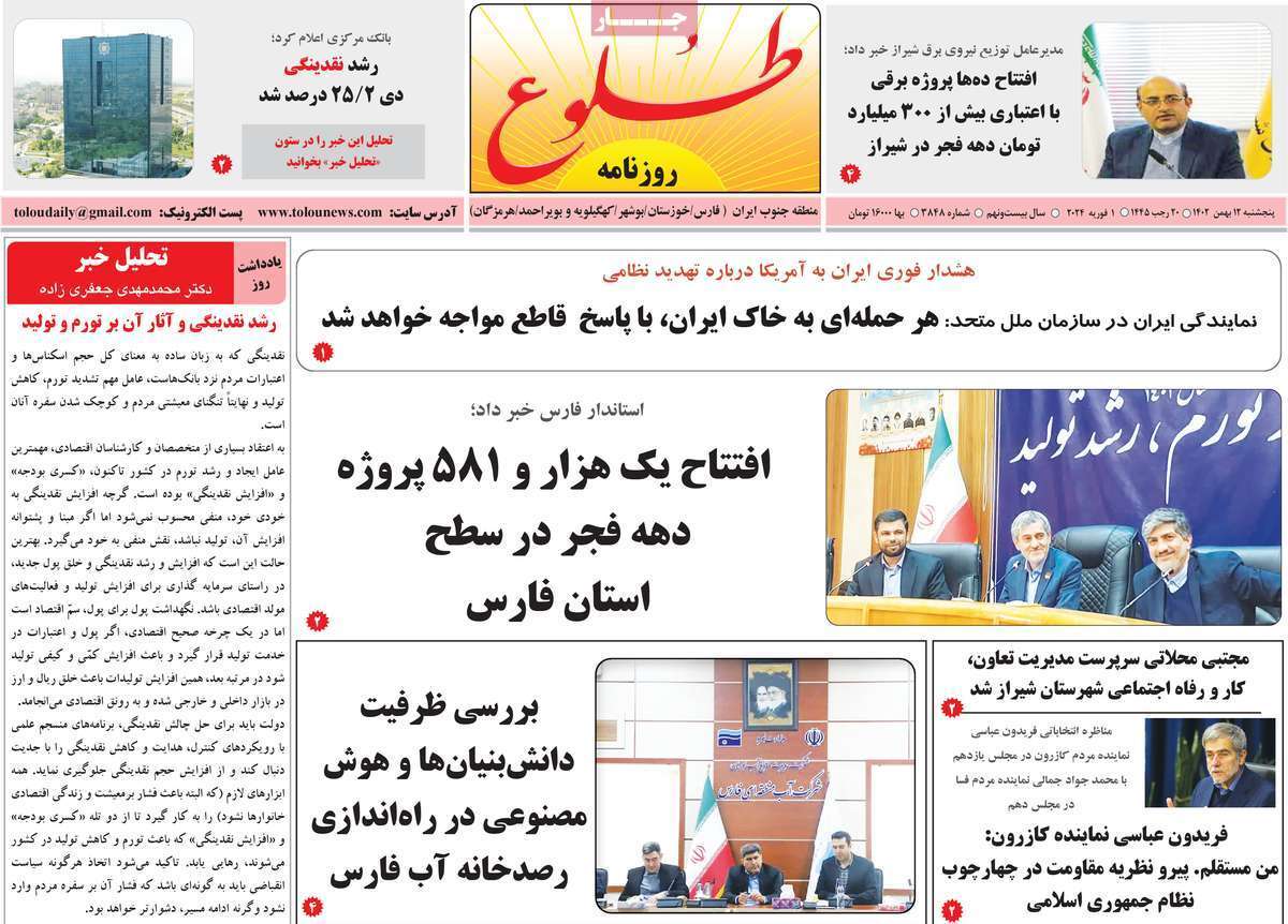 طلوع 12 بهمن