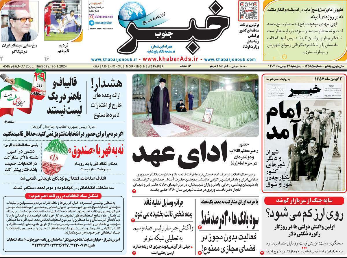 خبر 12 بهمن