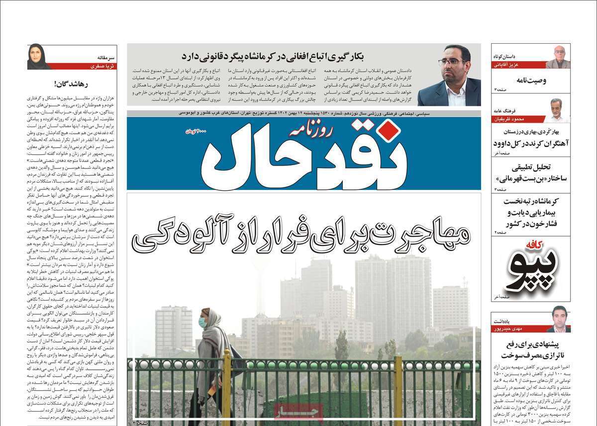 نقدحال ۱۲ بهمن
