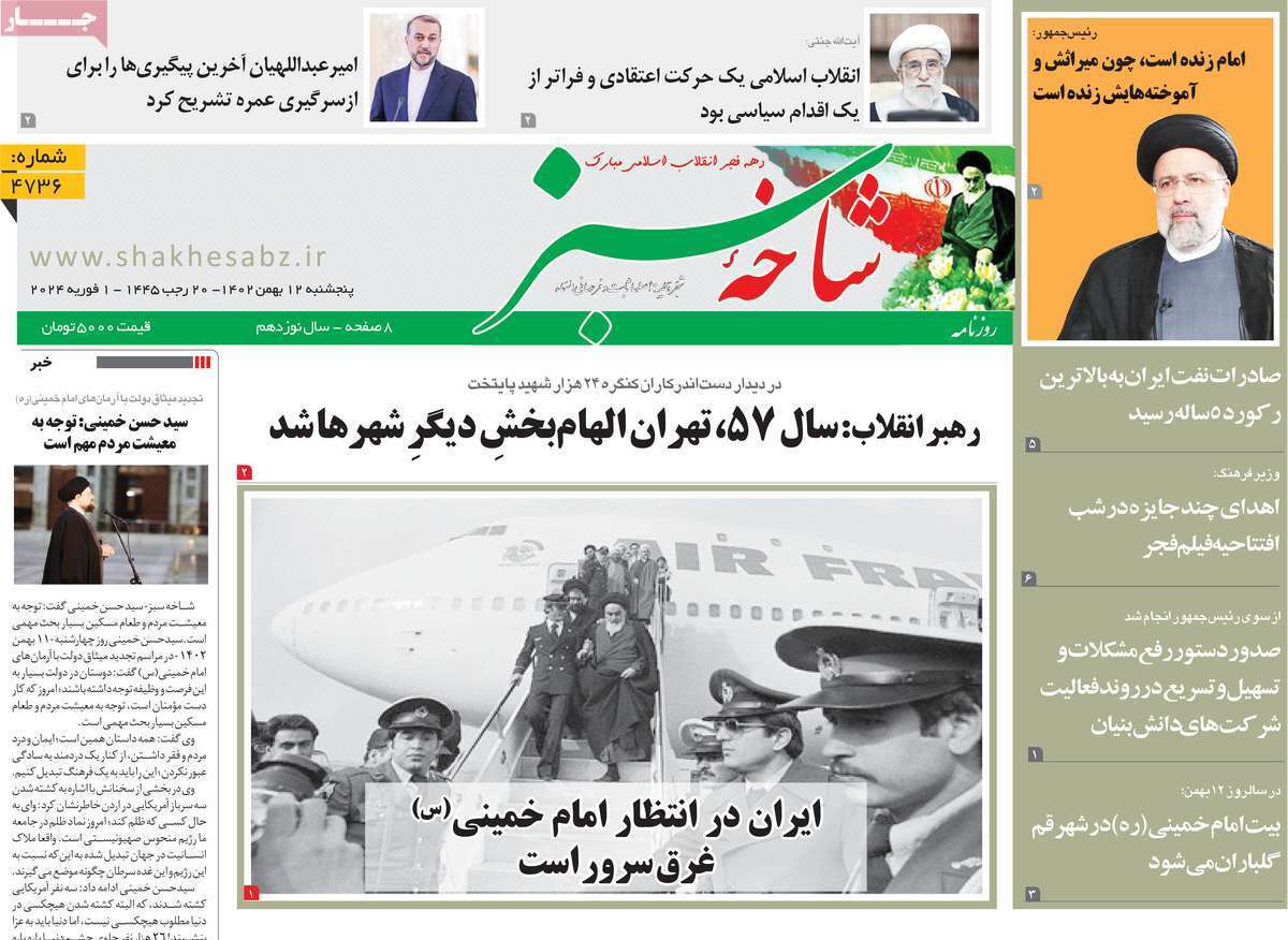صفحه نخست روزنامه&zwnj;های قم پنجشنبه ۱۲ بهمن ماه