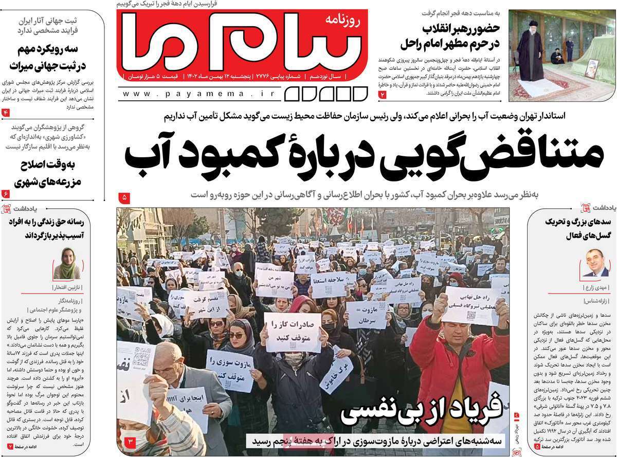 صفحه نخست روزنامه&zwnj;های قم پنجشنبه ۱۲ بهمن ماه
