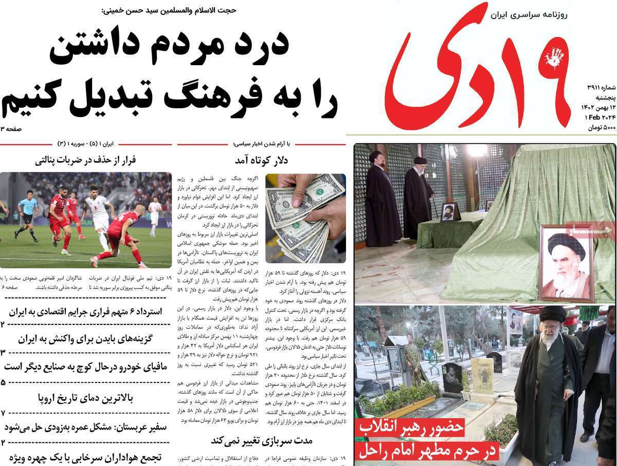 صفحه نخست روزنامه&zwnj;های قم پنجشنبه ۱۲ بهمن ماه
