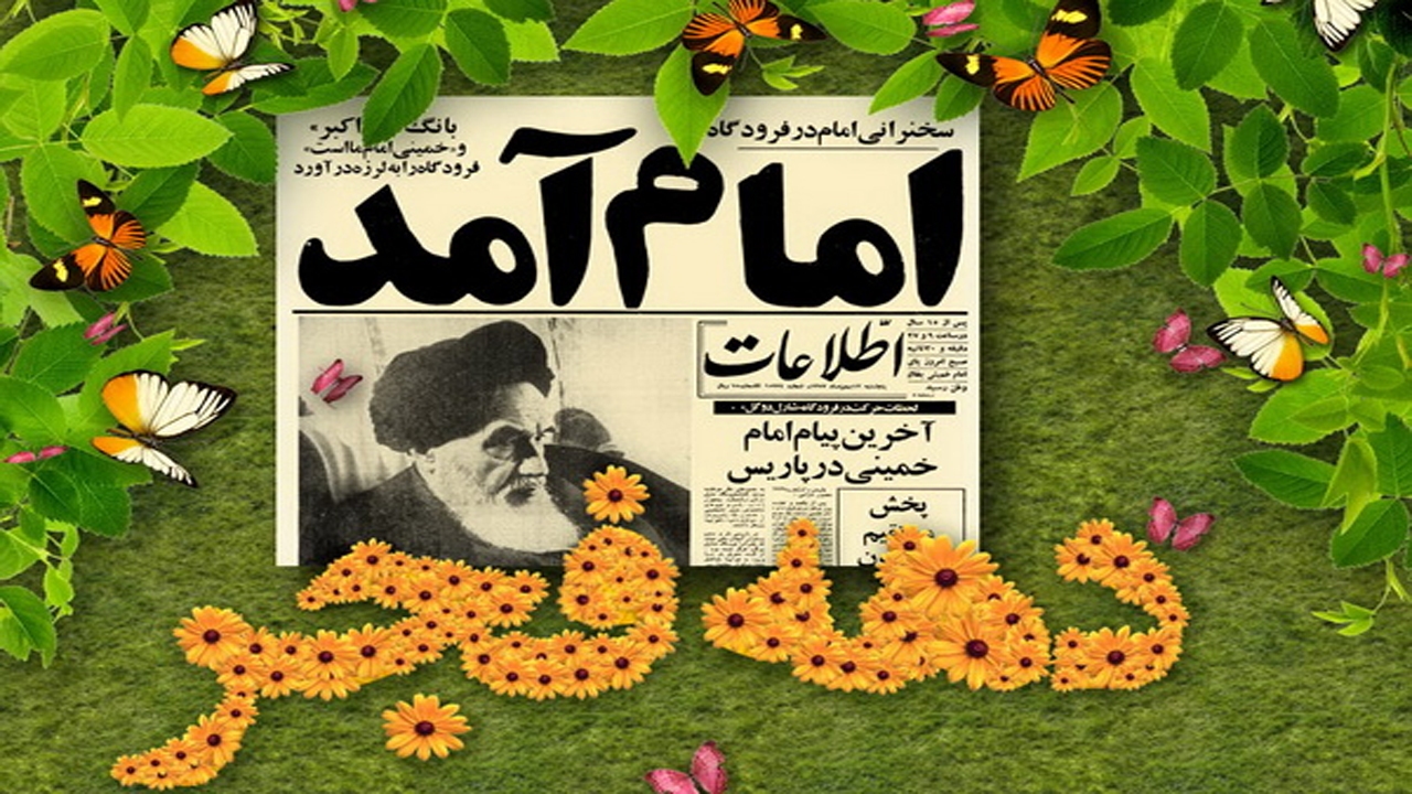 خاطراتی از دهه فجر در مدارس دهه ۶۰ + عکس