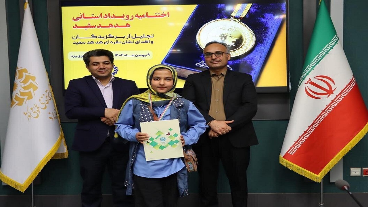 اهدای نشان نقره دومین دوسالانه هدهد سفید در یزد