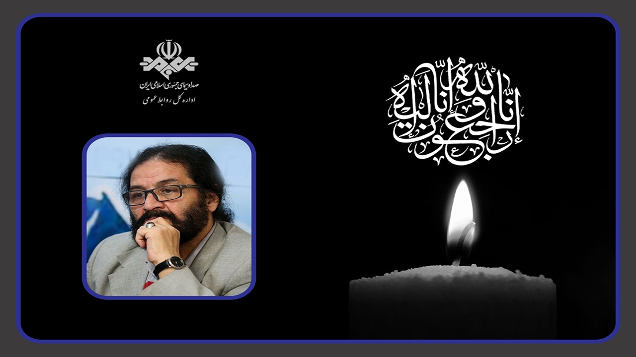 رییس سازمان صداوسیما درگذشت جمشید جم را تسلیت گفت