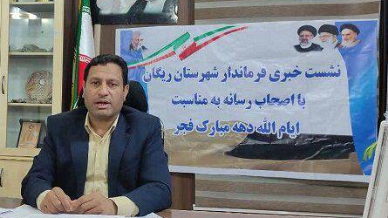 ۹۰ پروژه در دهه فجر در ریگان به بهره برداری می رسد