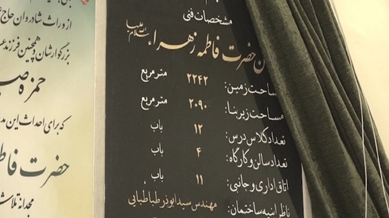 افتتاح دبستان خیر ساز دخترانه در پردیسان