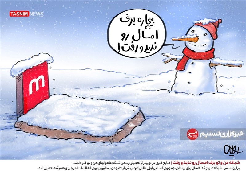 تعطیلی من و تو