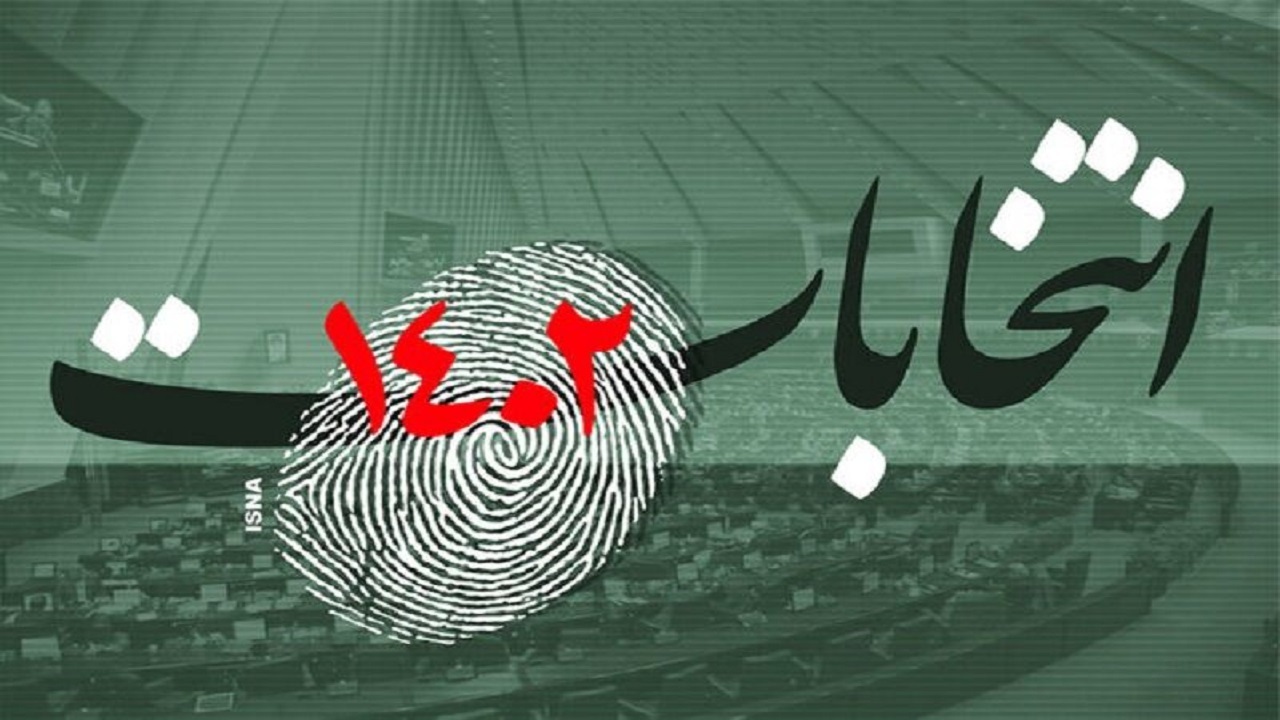 مردم عزم خود را برای مشارکت در انتخابات جزم کرده‌اند