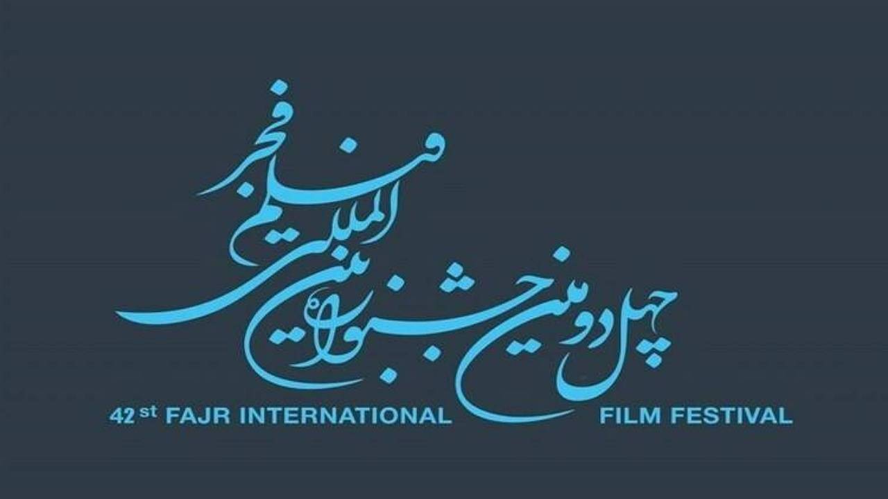 اکران فیلم‌های جشنواره بین‌المللی فیلم فجر در کرمان