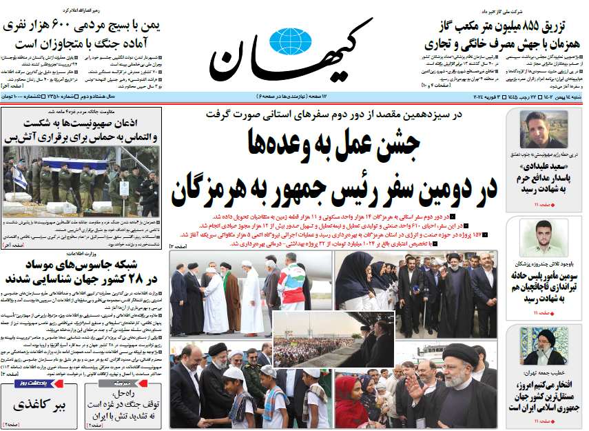 روزنامه کیهان