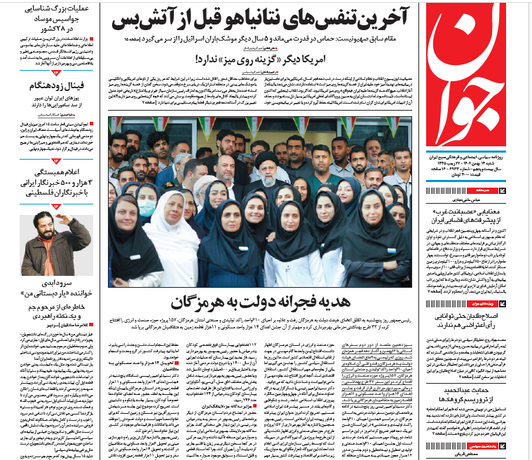 روزنامه جوان