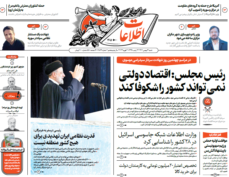 روزنامه اطلاعات