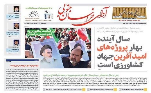 روزنامه آوای خراسان جنوبی