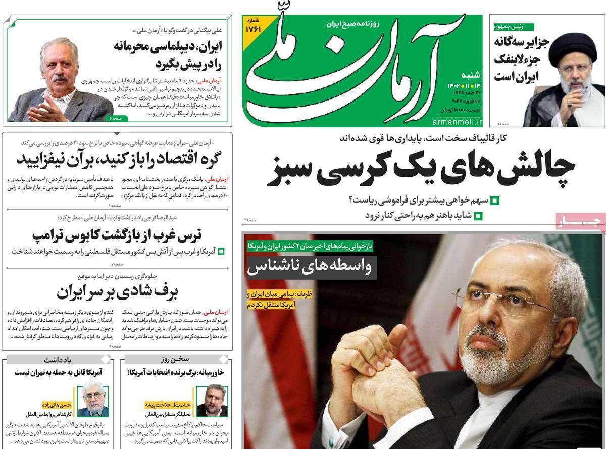 روزنامه آرمان ملی