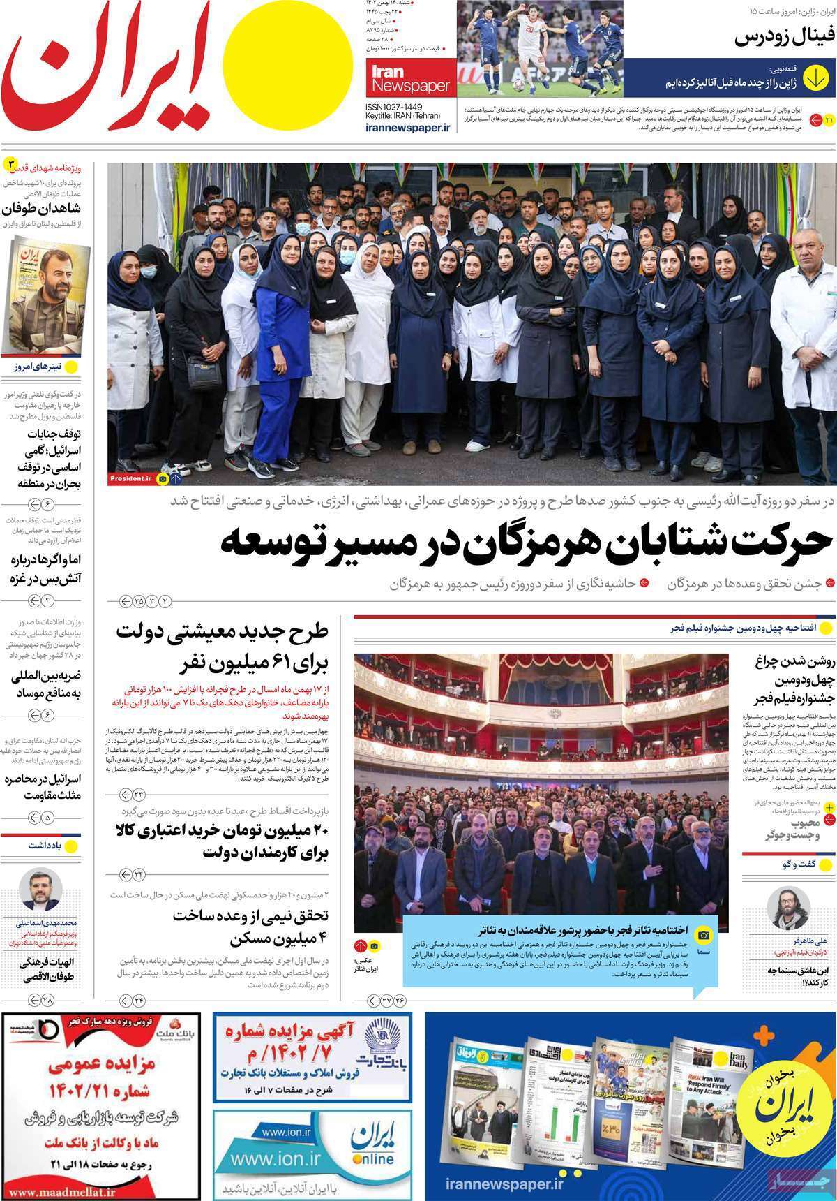 روزنامه ایران
