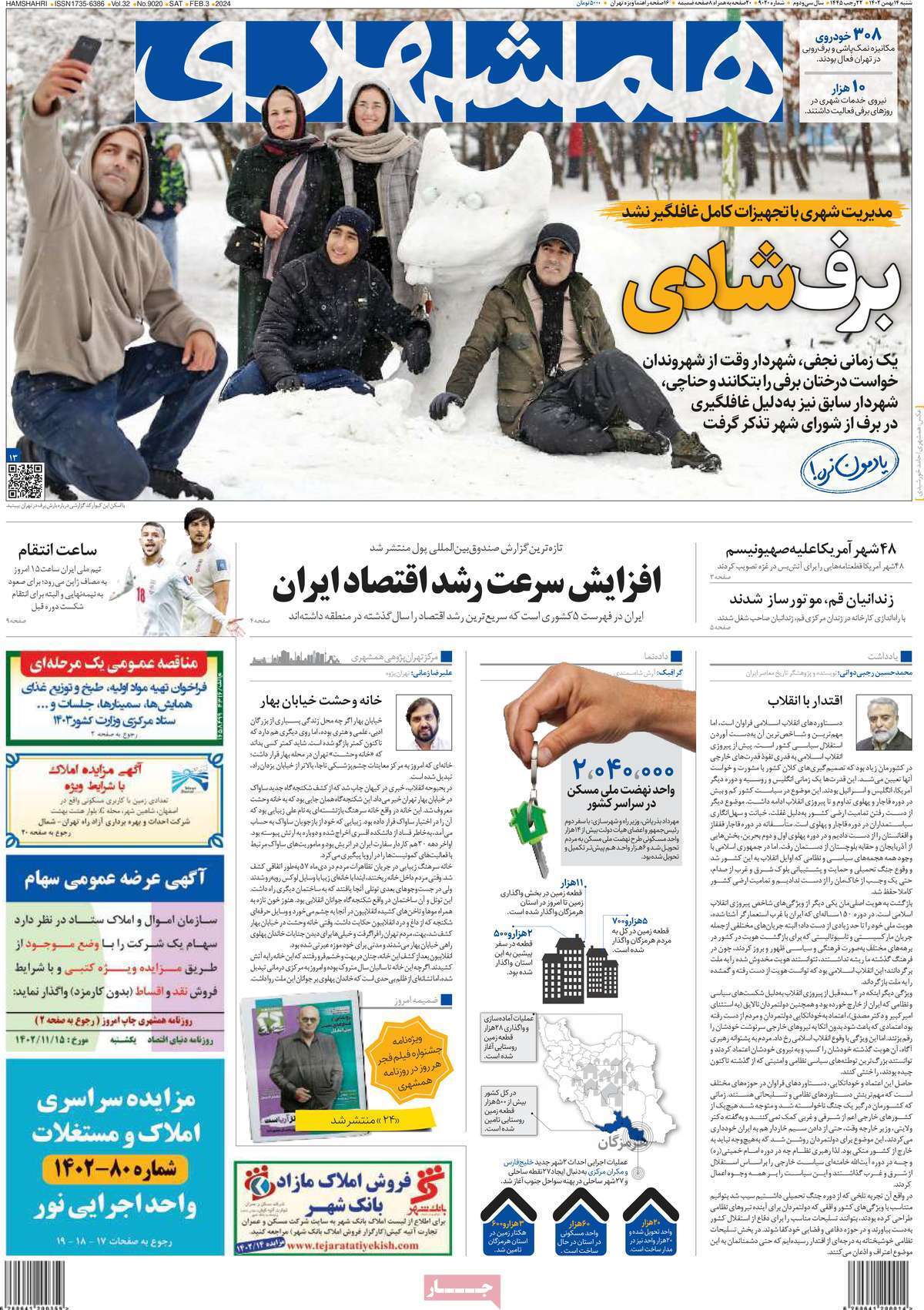 روزنامه همشهری