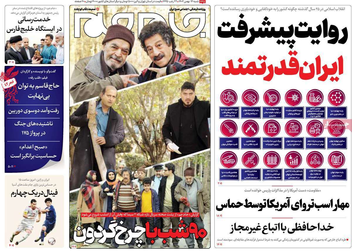 روزنامه جام جم