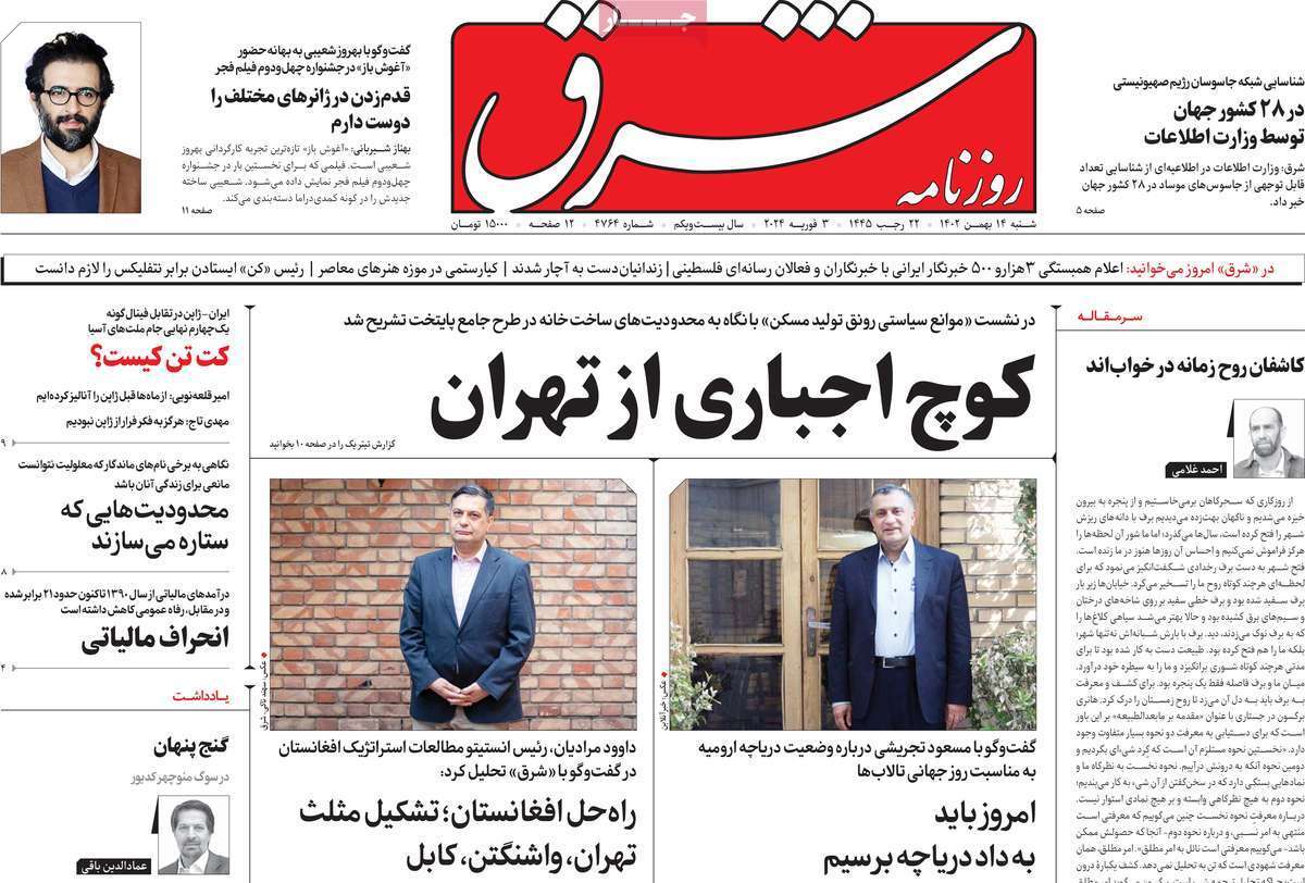 روزنامه شرق