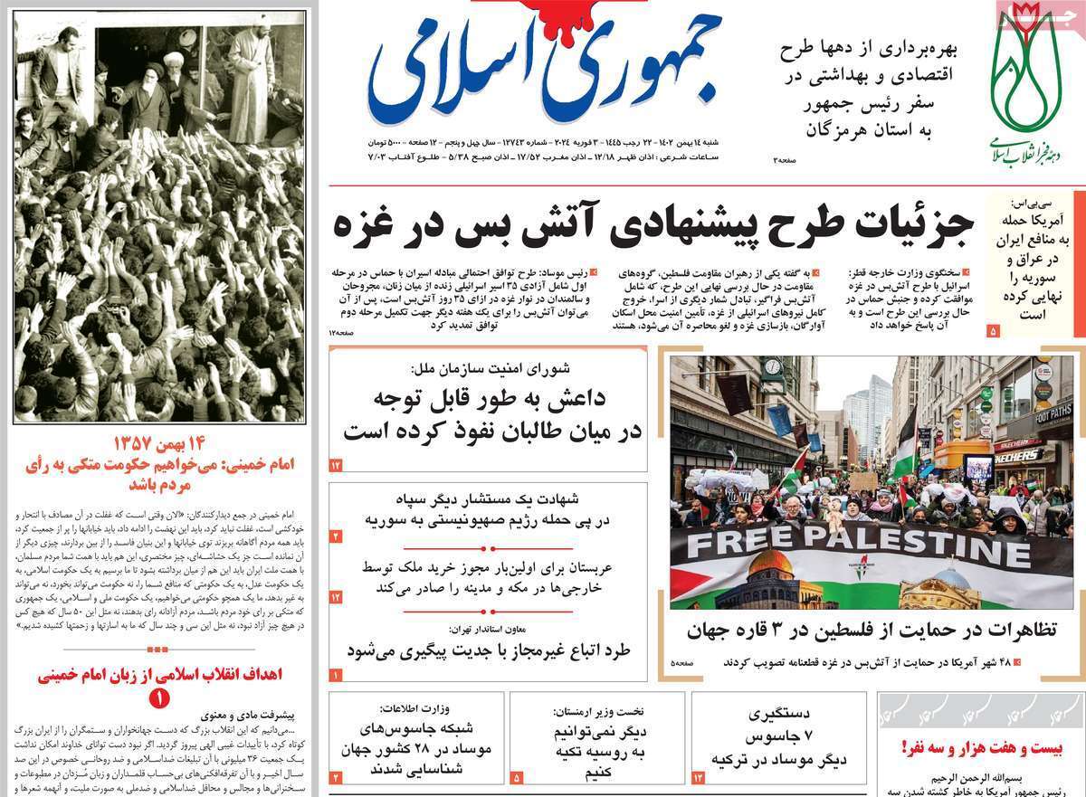 روزنامه جمهوری اسلامی