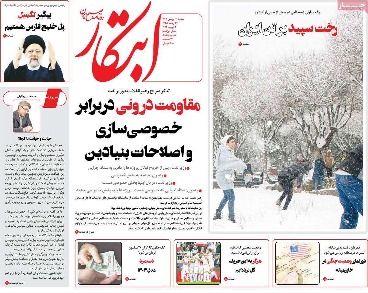 روزنامه ابتکار