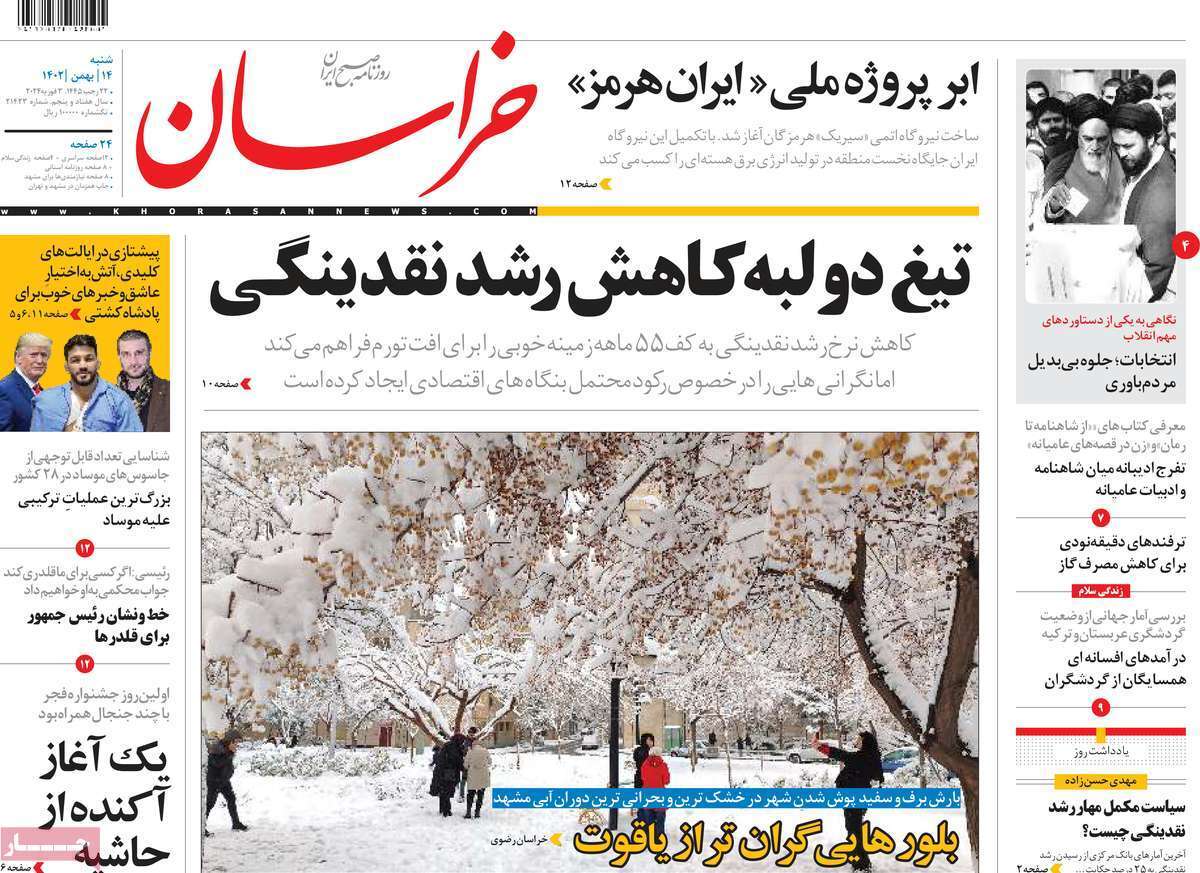 روزنامه خراسان