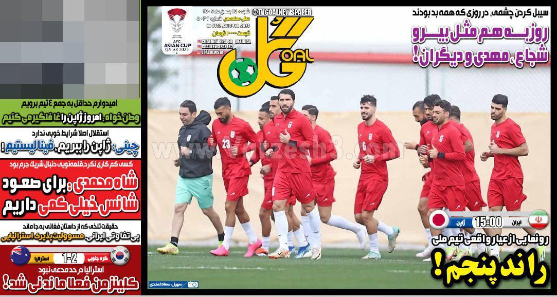 روزنامه گل