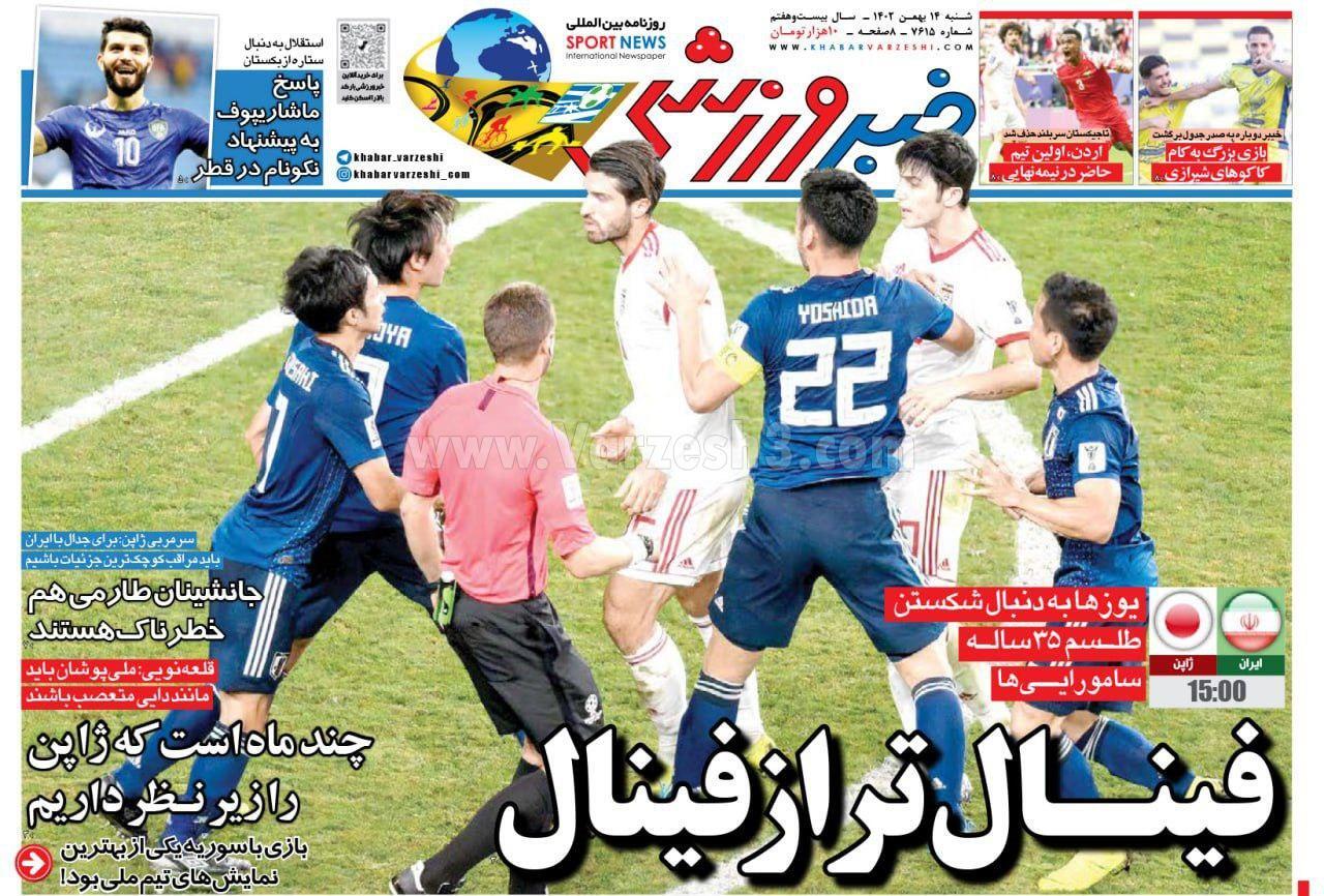 روزنامه خبر ورزشی