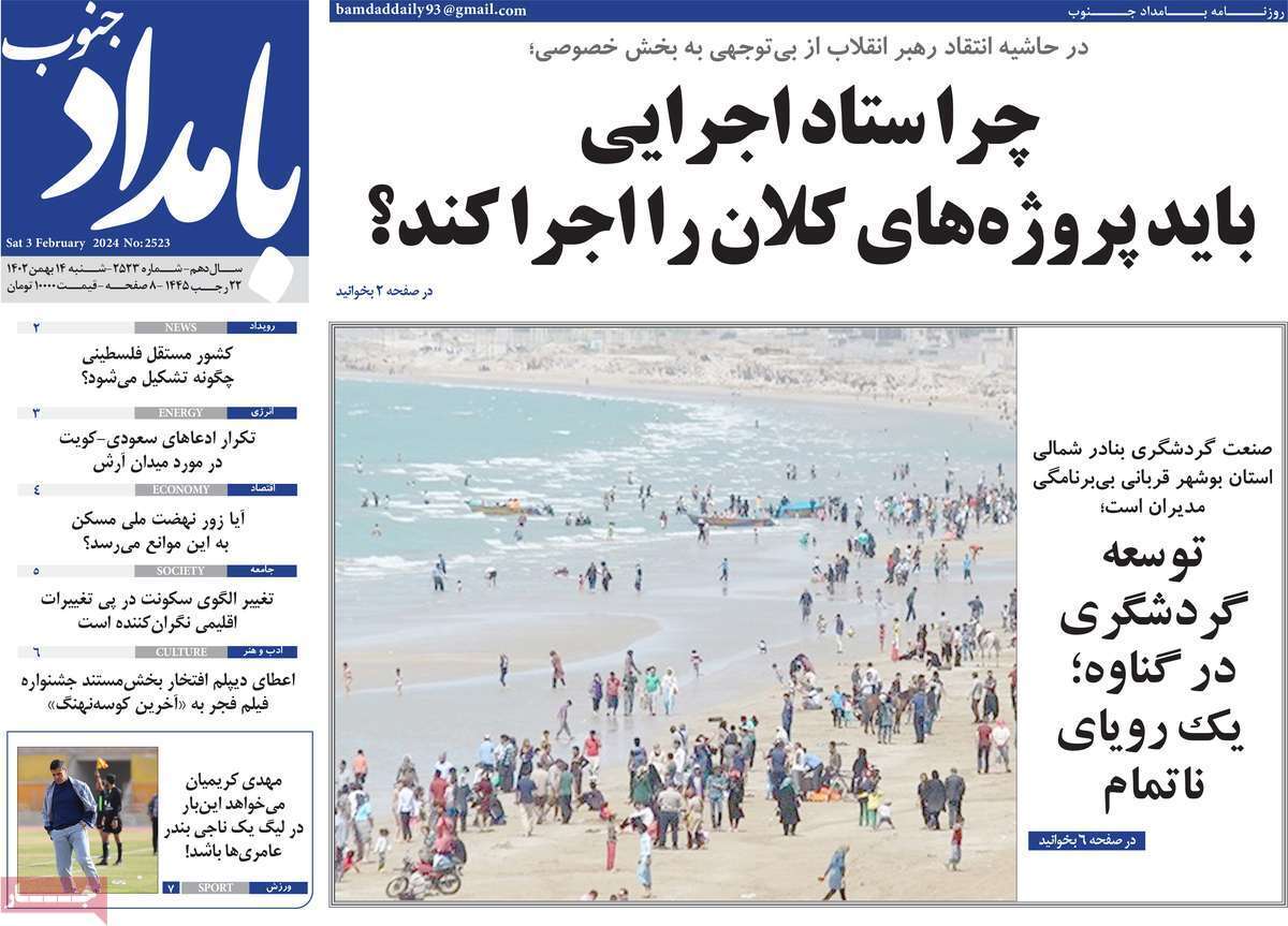 بامداد جنوب 14 بهمن