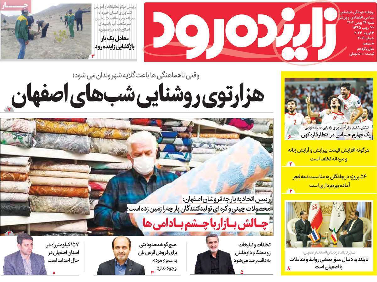 زاینده رود 14بهمن