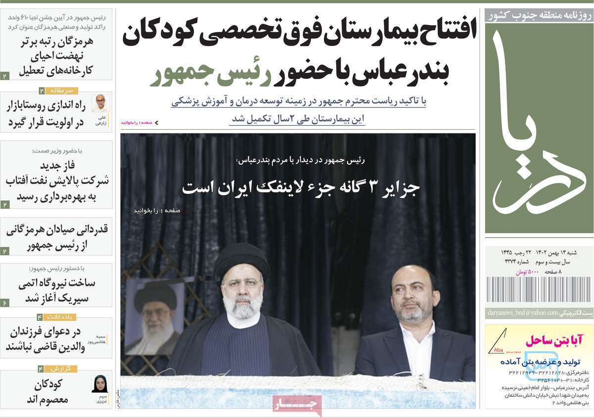 دریا 14بهمن